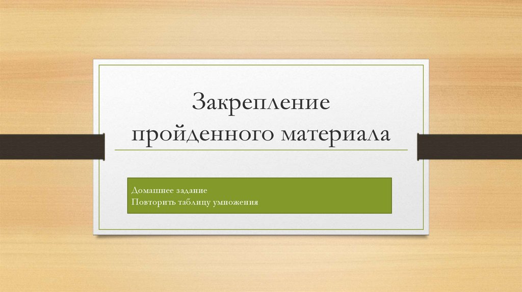 Повторение пройденного русский язык 7 класс презентация