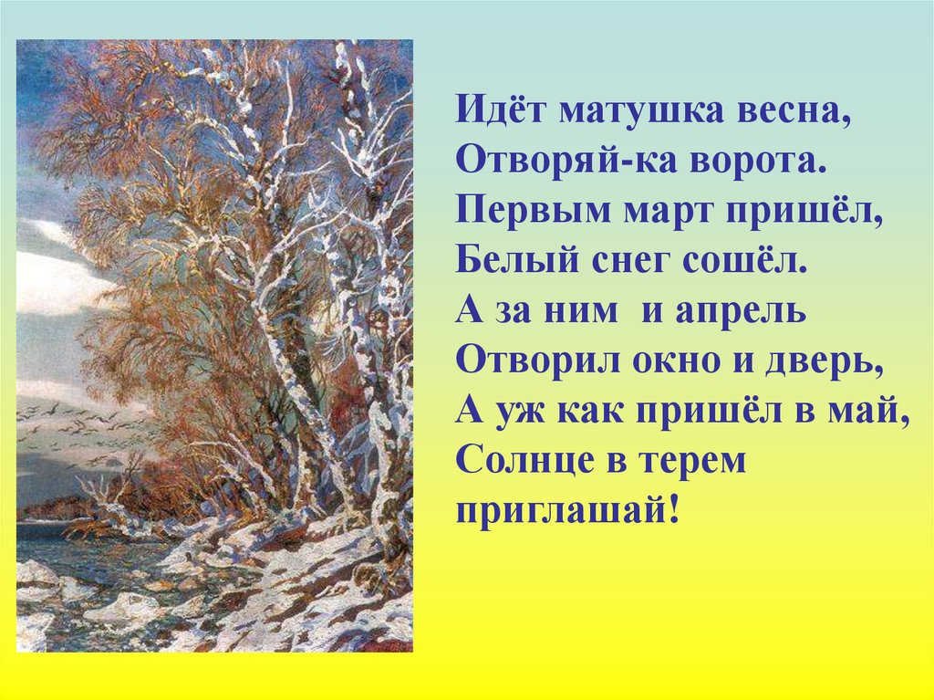 А н толстой весна 2 класс планета знаний презентация