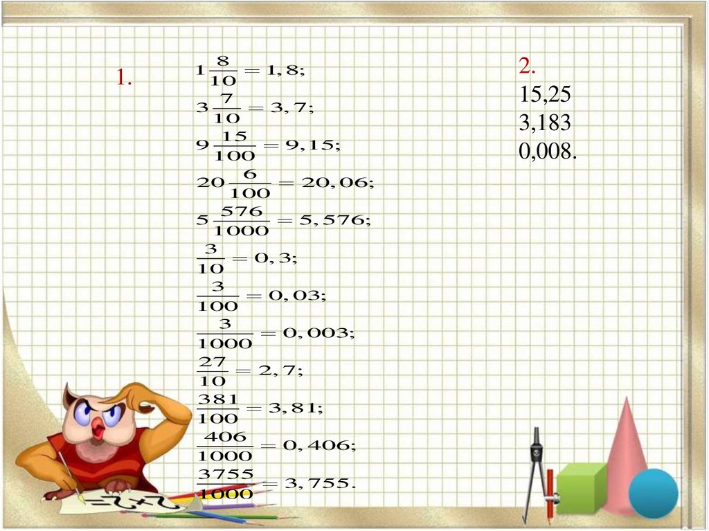 Десятичная запись дробей 5 класс задания
