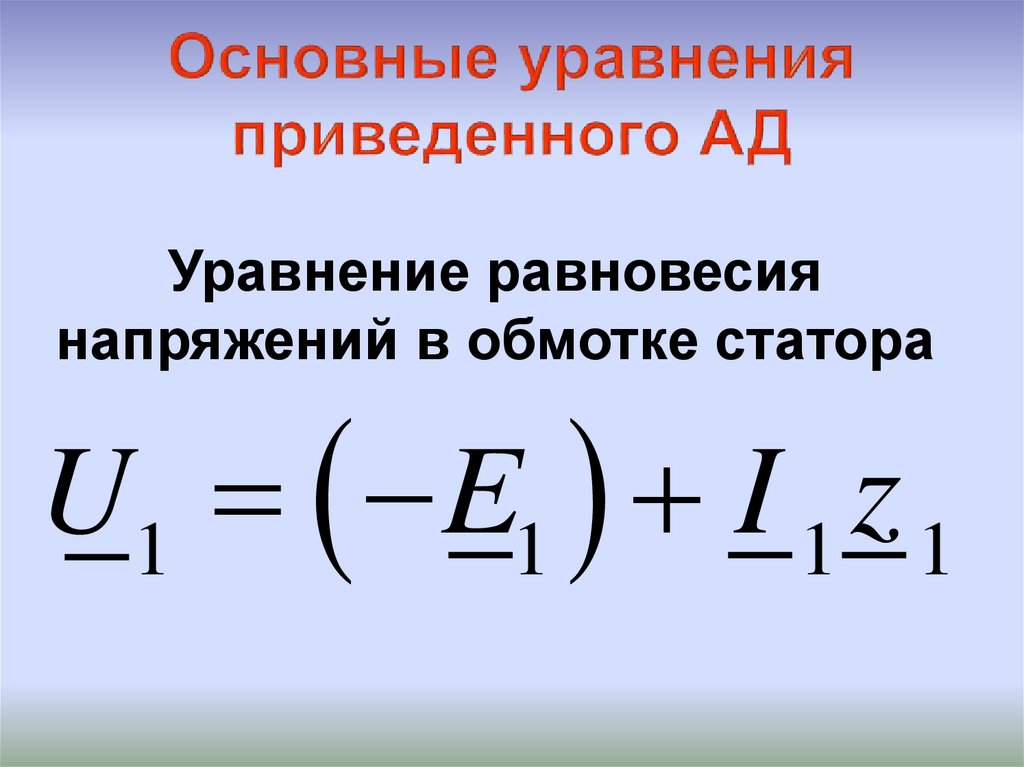 Уравнение приведенной формы