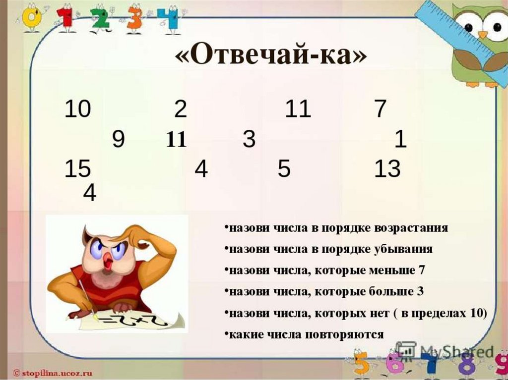 Последовательность цифр в порядке возрастания. Расставь числа по порядку. Последовательность чисел для дошкольников. Назови числа в порядке возрастания. Порядок возрастания чисел.