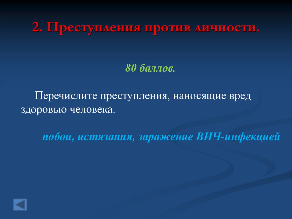 Какое из перечисленных преступлений. Преступления перечислить. Преступления, причиняющие вред здоровью человека. Перечисление всех преступлений. Преступление а вред нанесенный.