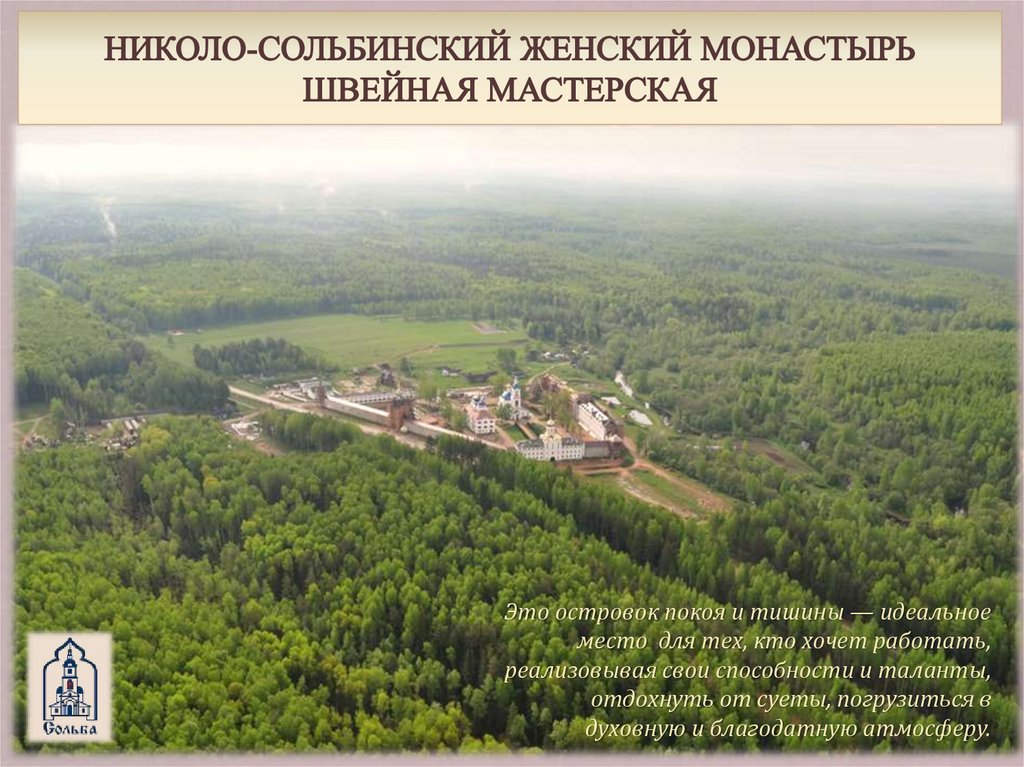 Схема план николо сольбинский женский монастырь