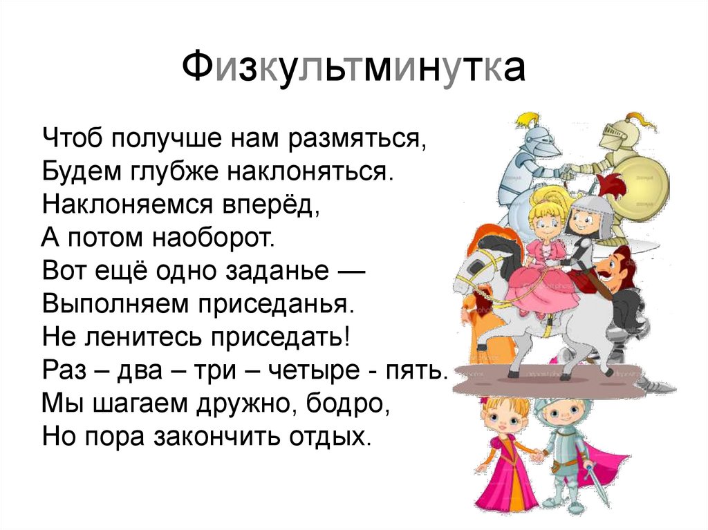 Физкультминутка