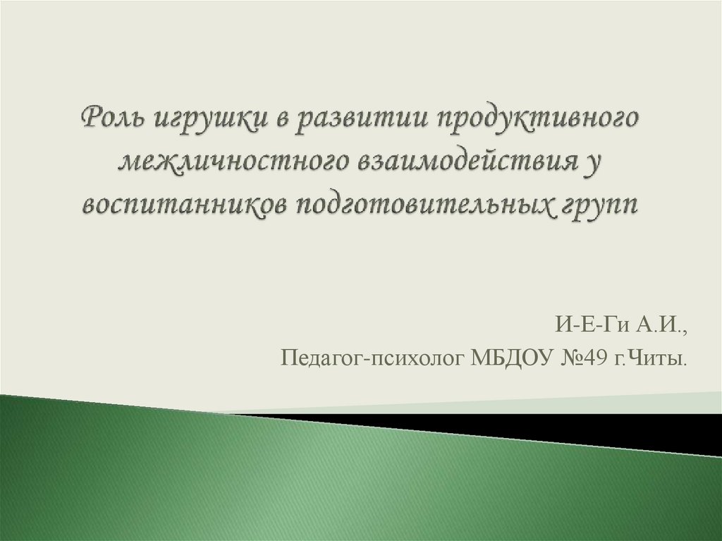 Какой тип межличностного взаимодействия может быть проиллюстрирован данным изображением