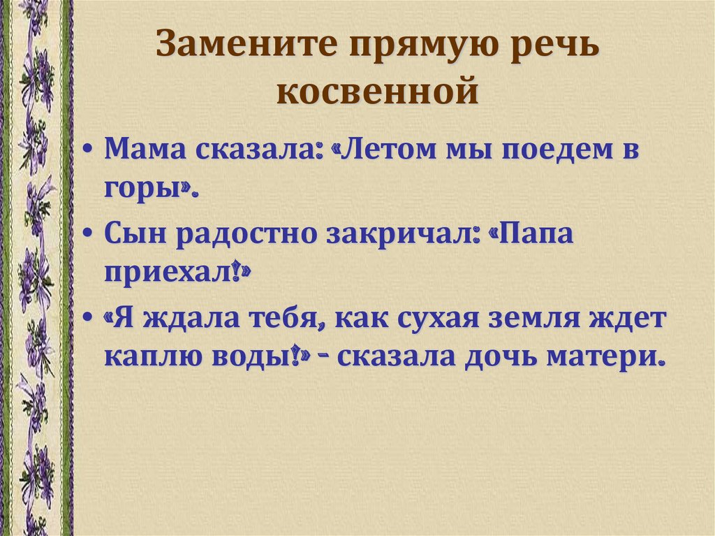 Косвенная речь замена прямой речи косвенной урок 8 класс презентация