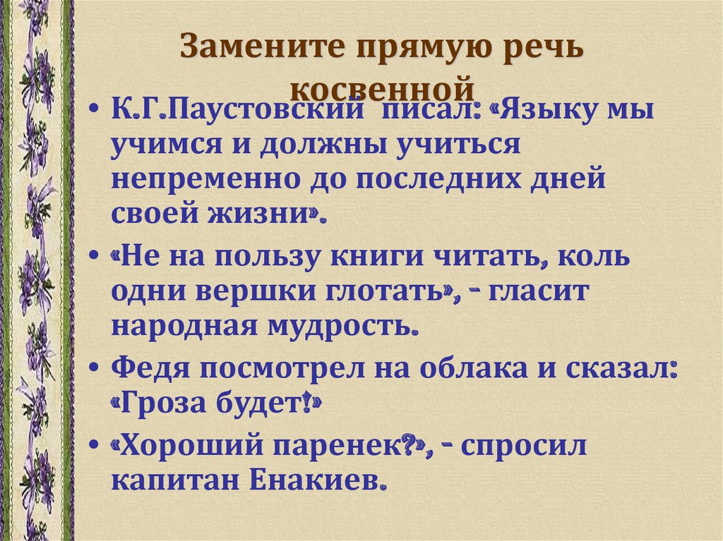 Косвенная речь замена прямой речи косвенной урок 8 класс презентация