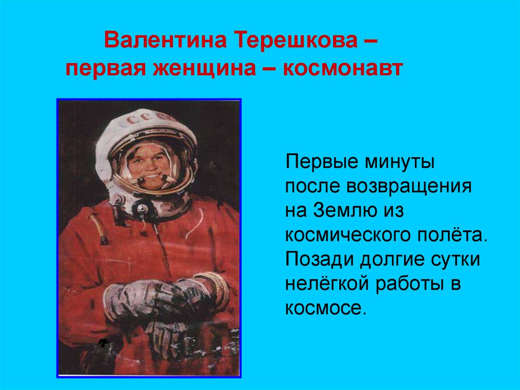 Презентация первый космонавт. День космонавтики презентация. День космонавтики классный час 1 класс. Внеклассное мероприятие день космонавтики.