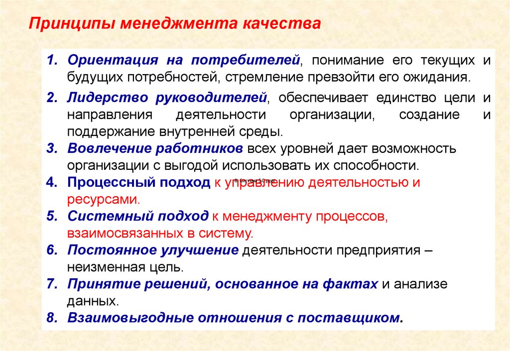 Принцип менеджмента взаимоотношений. Принципы менеджмента. Принципы менеджмента качества. Принципы менеджмента схема. Принципы мотивации в менеджменте.