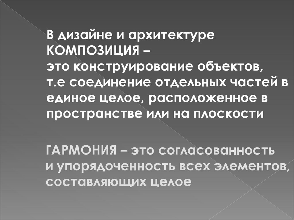 Способ достижения гармонии когда изображение слева подобно изображению справа