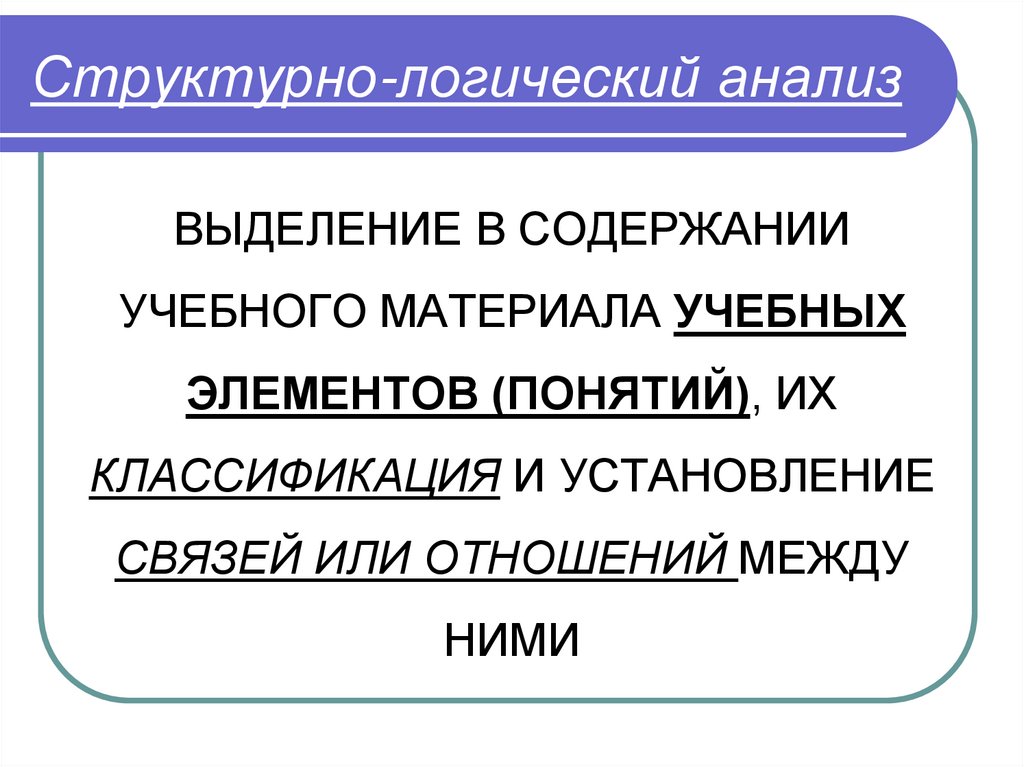 Аналитический язык. Осуществите логический анализ понятия. Логический анализ текста как проводить.