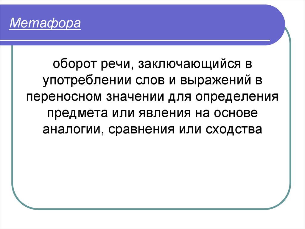 Оборот это. Обороты речи. Оборотная речь. Обороты речи примеры. Оборот речи в тексте.