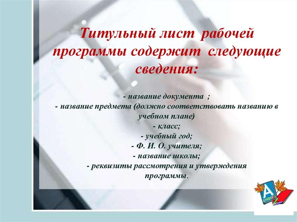 Конструктор рабочих программ титульный лист. Титульный лист рабочей программы. титульный лист рабочей программы по конструктору. титульный лист календарно-тематического планирования в детском саду. структура программы презентация.