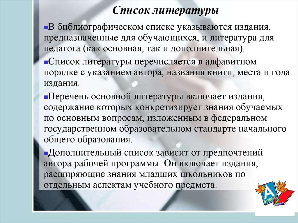 Список литературы