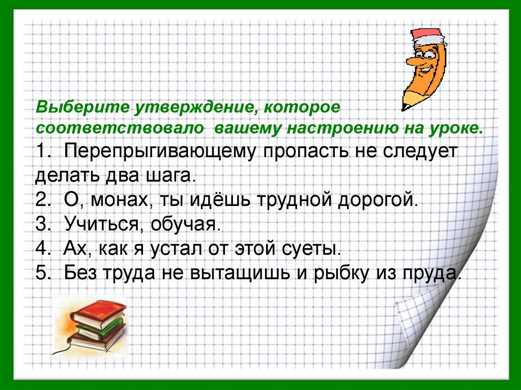 Выберите утверждение. Выберите утверждения. Группировка в алгебре 7 класс Инфоурок. Как по умному называется перепрыгивание с одно задачи на другую. В каком утверждение выберите.