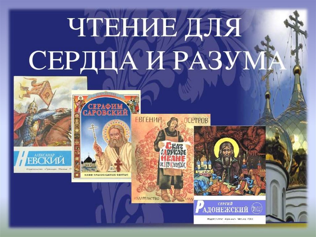 Презентация день православной книги для детей