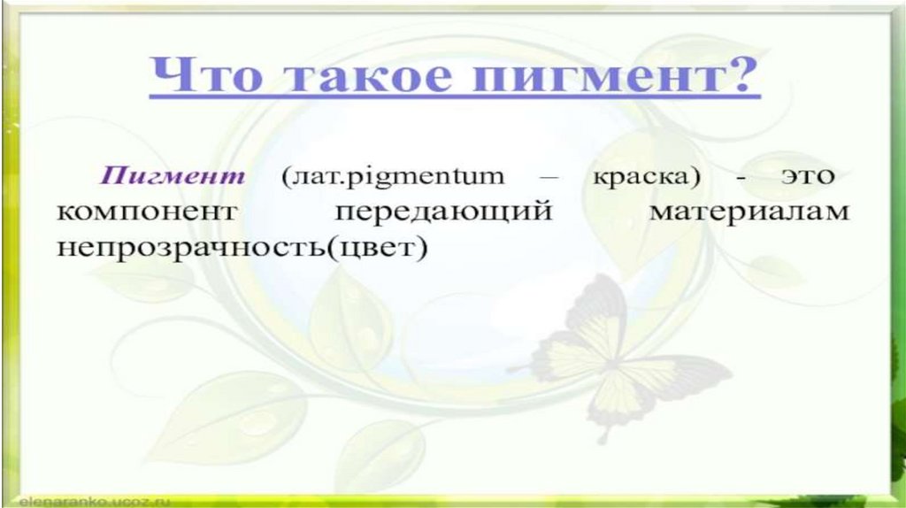 Пигменты растений - online presentation