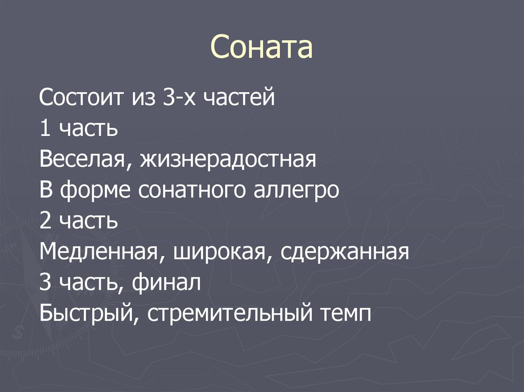 Схема сонаты в музыке