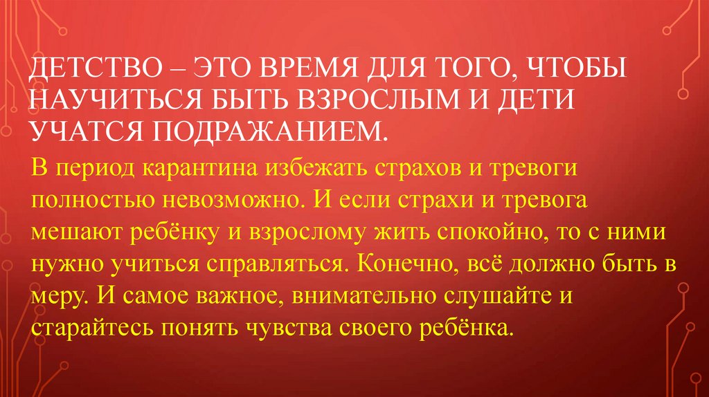 Детство – это время для того, чтобы научиться быть взрослым и дети учатся подражанием.