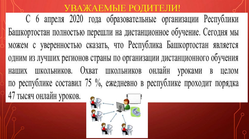 Уважаемые родители!