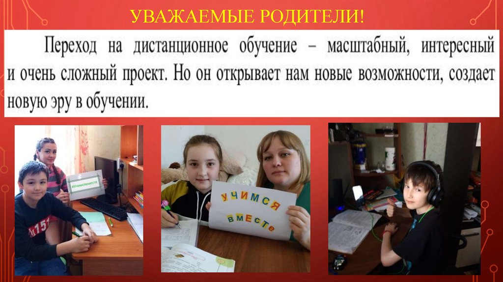 Уважаемые родители!
