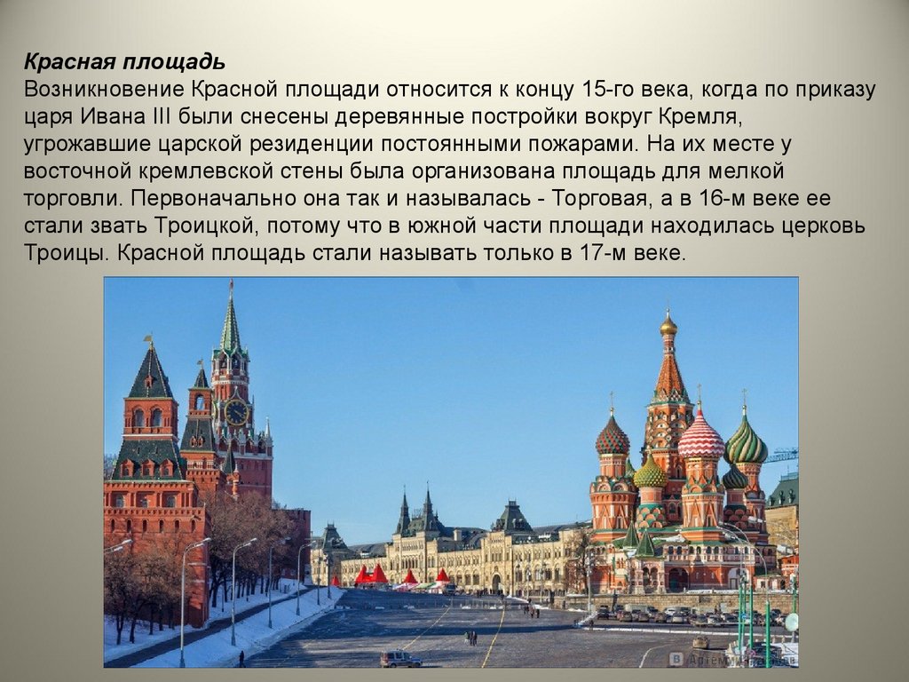 Доклад про московский кремль