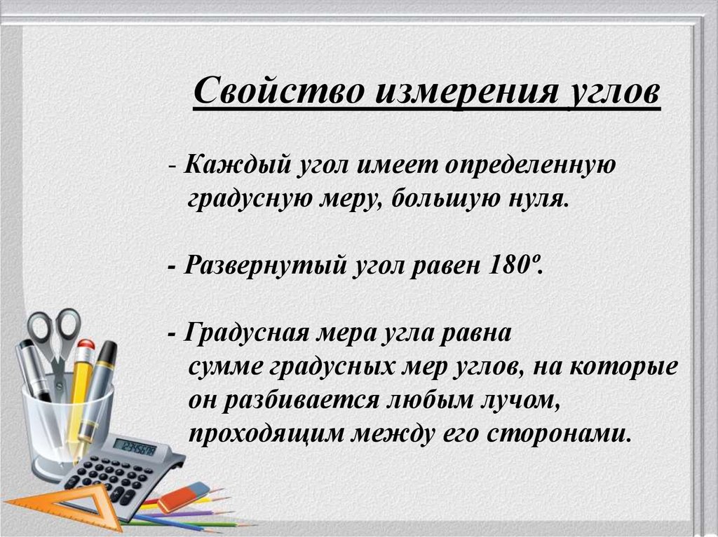 Сравнение углов 4 класс петерсон презентация