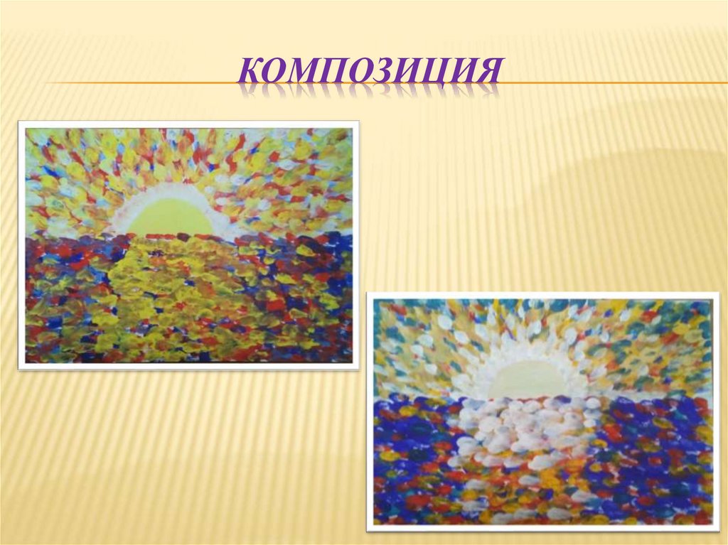 Композиция