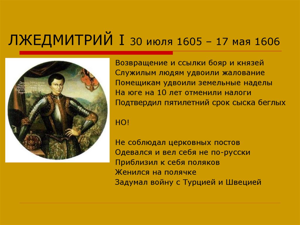 1605-1606 Событие. 17 Мая 1606 год событие. 1606 17 Мая Персоналии. 1605 Июль событие.