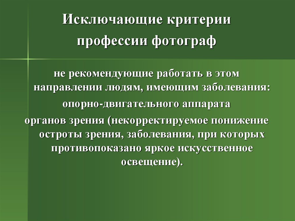 Критерии профессии. Основные критерии для профессии. Критерии по специальности. Технология критерии профессий.