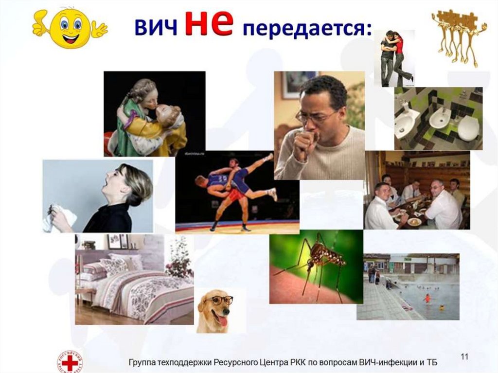 ВИЧ не передается: