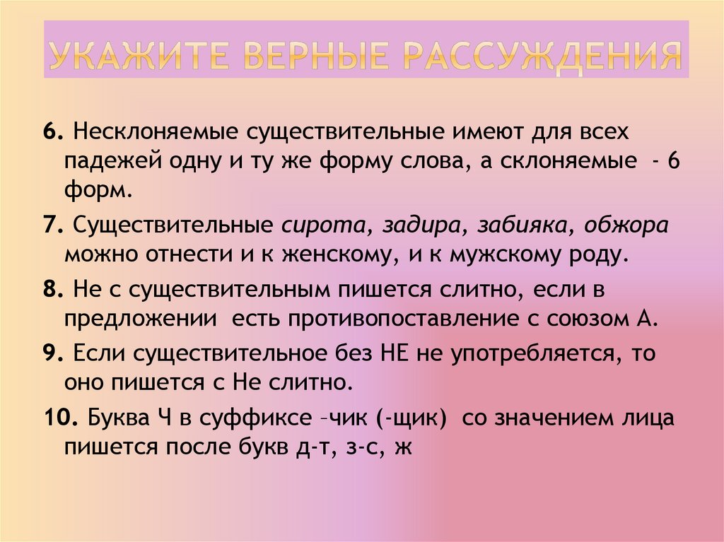 Несклоняемые существительные 6. Несклоняемые существительные. Склоняемые и Несклоняемые имена существительные. 6 Несклоняемых существительных. Несклоняемые существительные во всех падежах имеют.