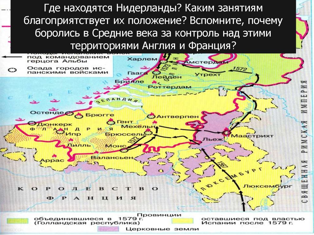 План освободительная война в нидерландах рождение республики соединенных провинций