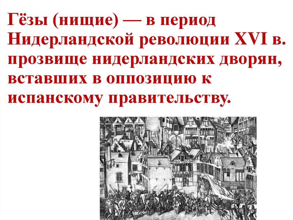 Рождение республики в нидерландах