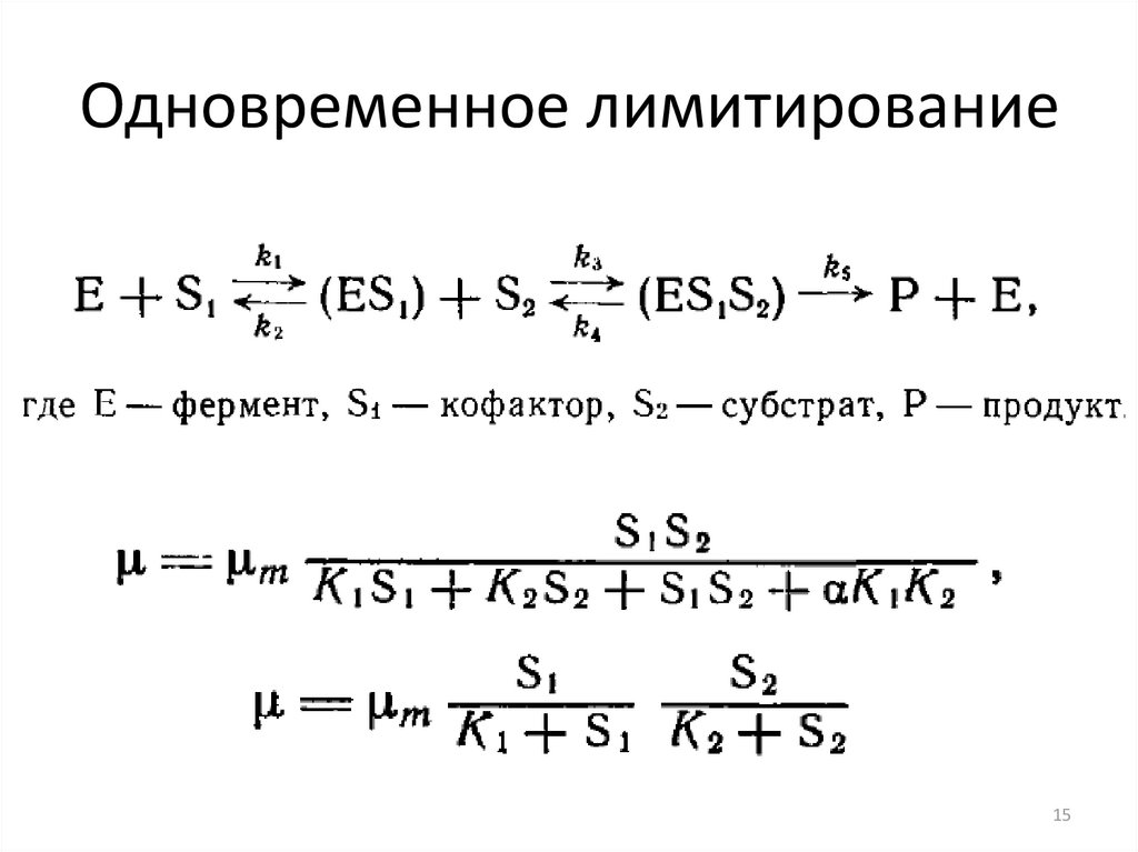 Одновременное лимитирование
