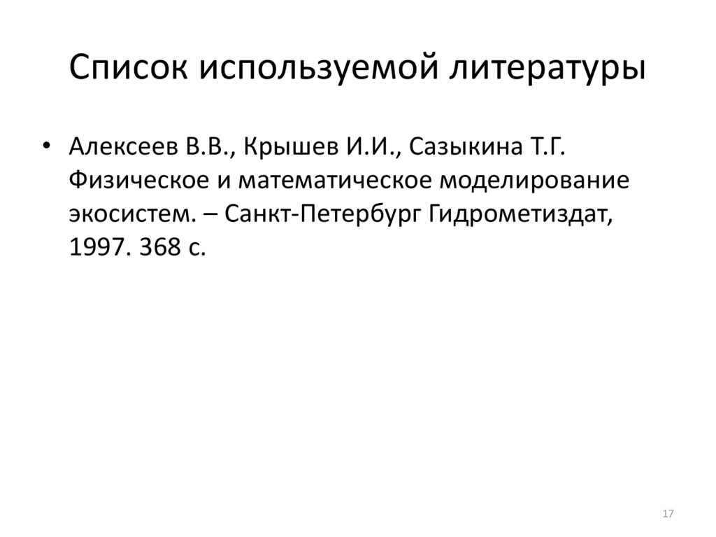 Cписок используемой литературы