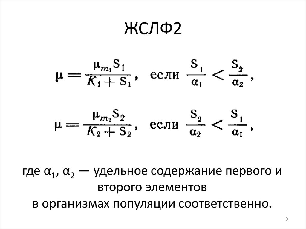 ЖСЛФ2