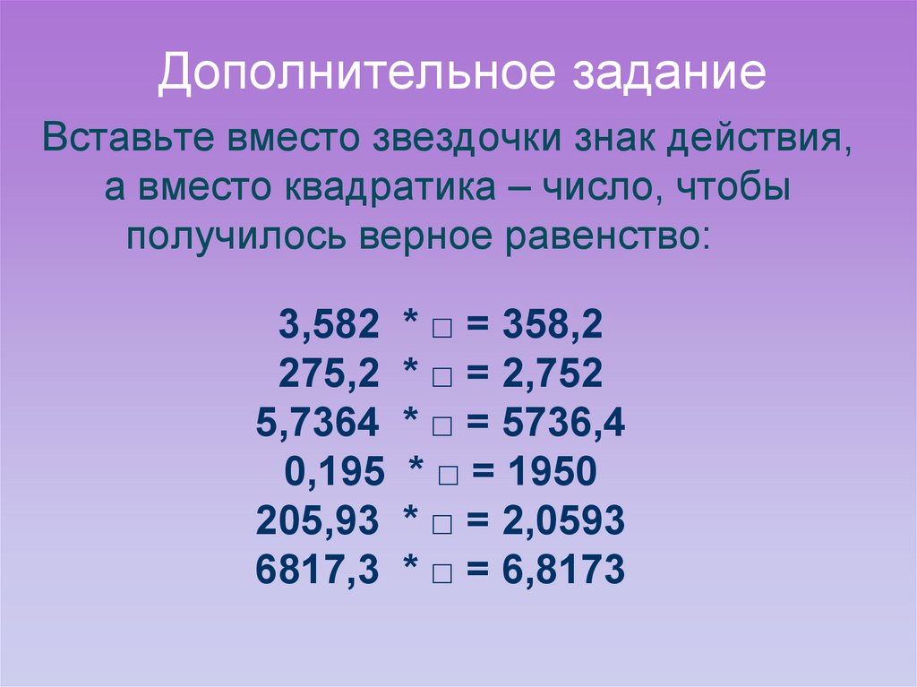 Умножение и деление 10 и на 10 презентация