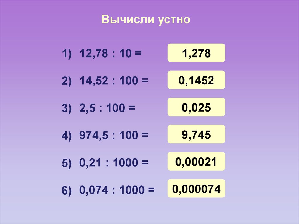 Умножение и деление 10 и на 10 презентация