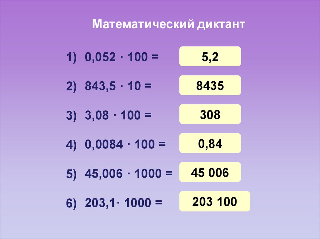 Презентация по математике деление десятичных дробей