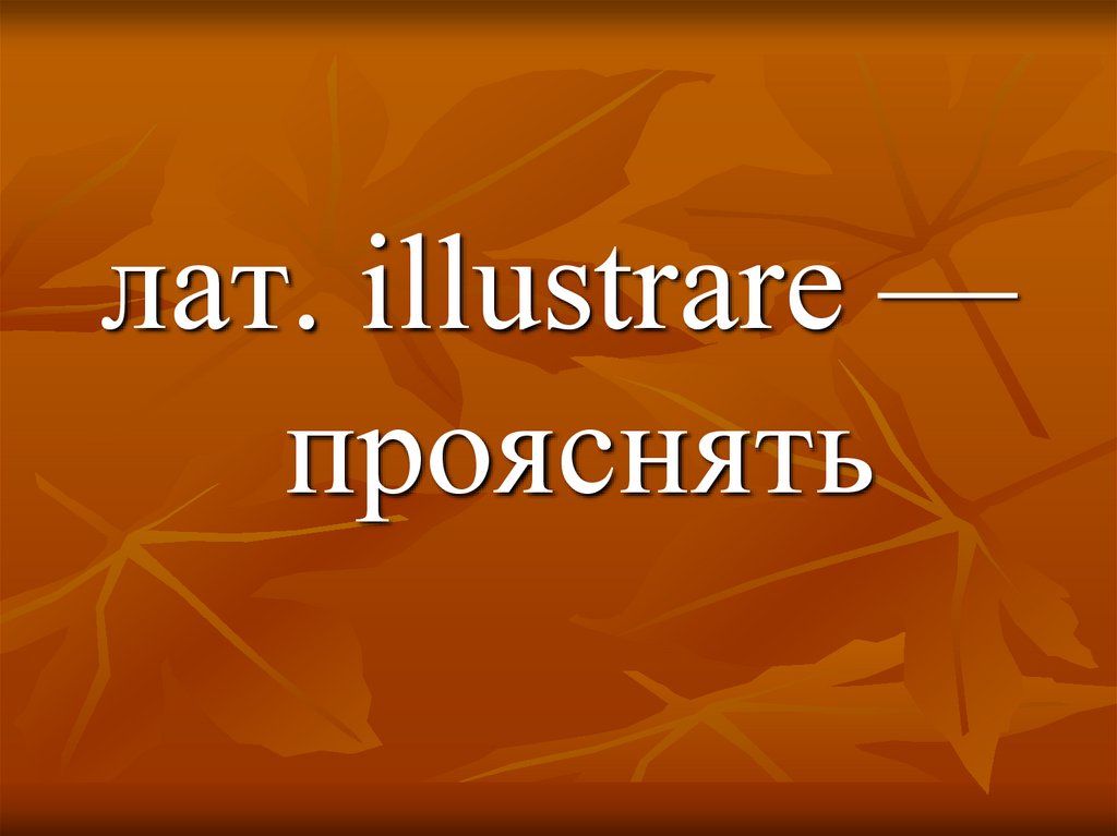 Латынь в юриспруденции темы презентации. Сообщение о рыцарях. Презентация война за независимость в латинской америке. Тема лат. Растения (plantae).