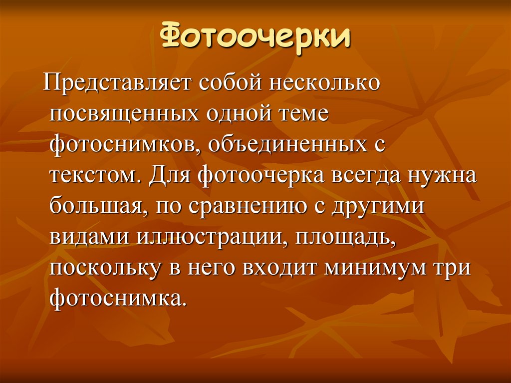 Фотоочерки