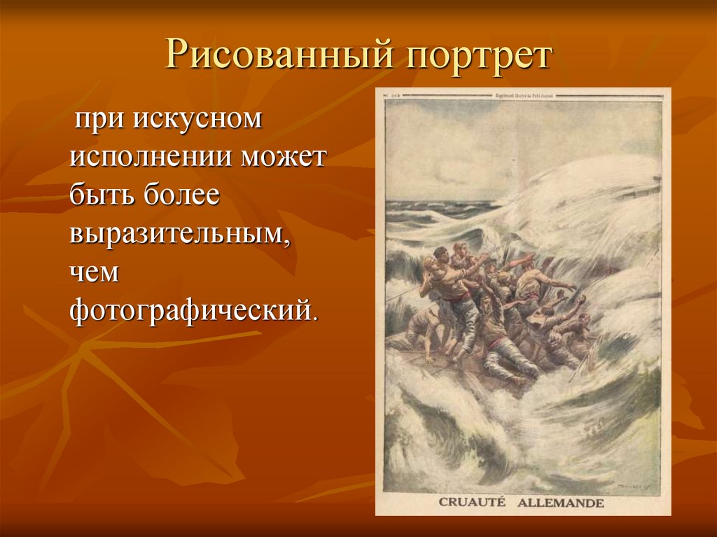 Рисованный портрет