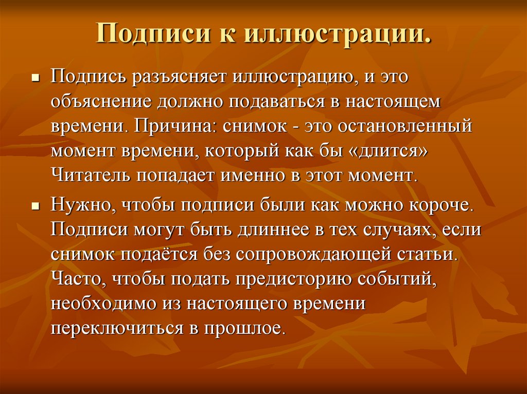 Подписи к иллюстрации.