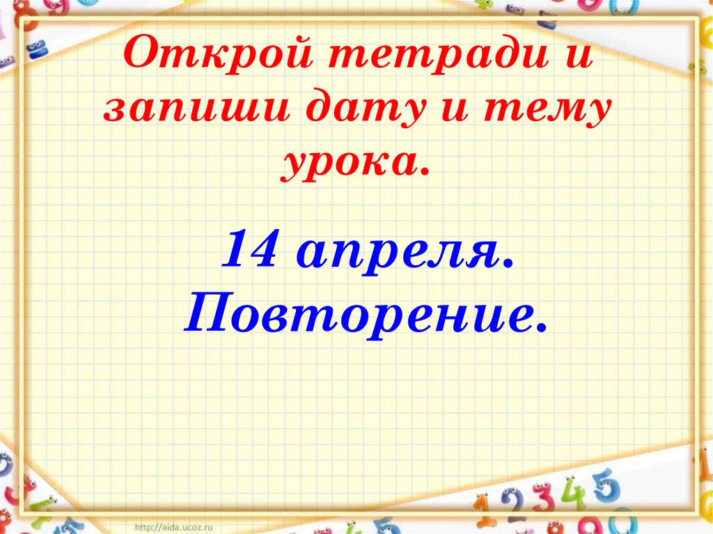 Связь между компонентами и результатом умножения 2 класс презентация