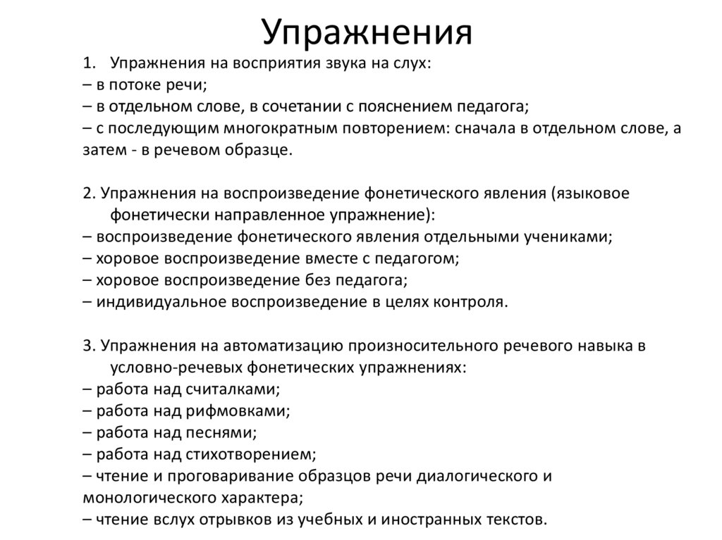 Упражнения