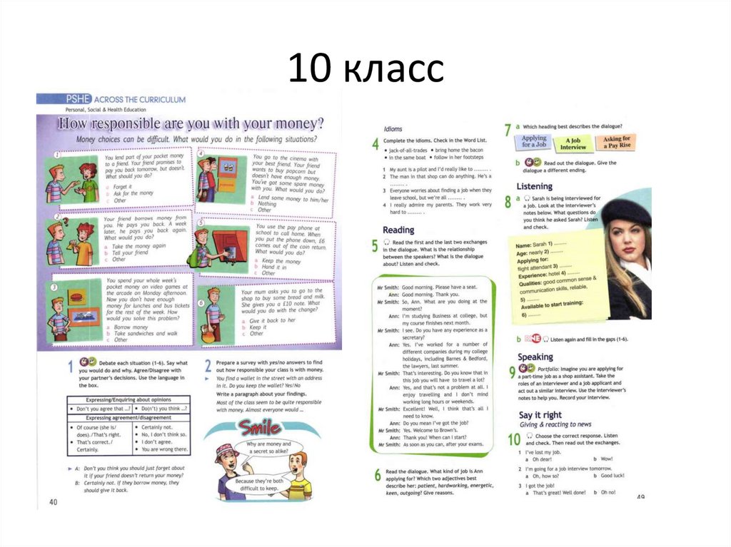 10 класс