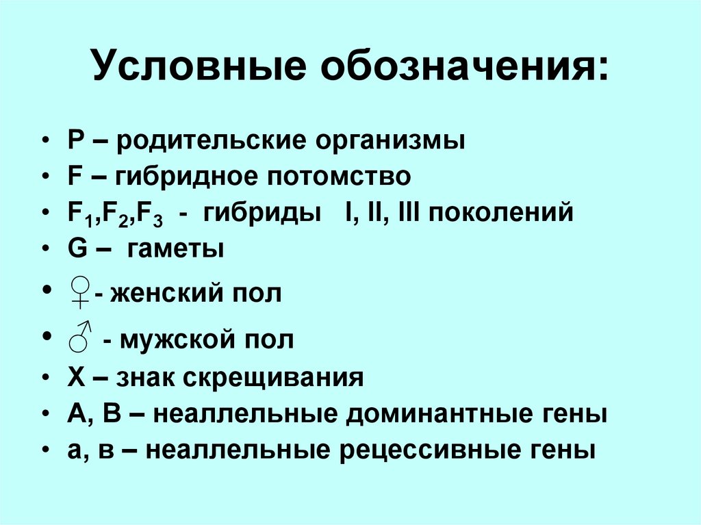 Презентация моногибридное скрещивание 10 класс биология