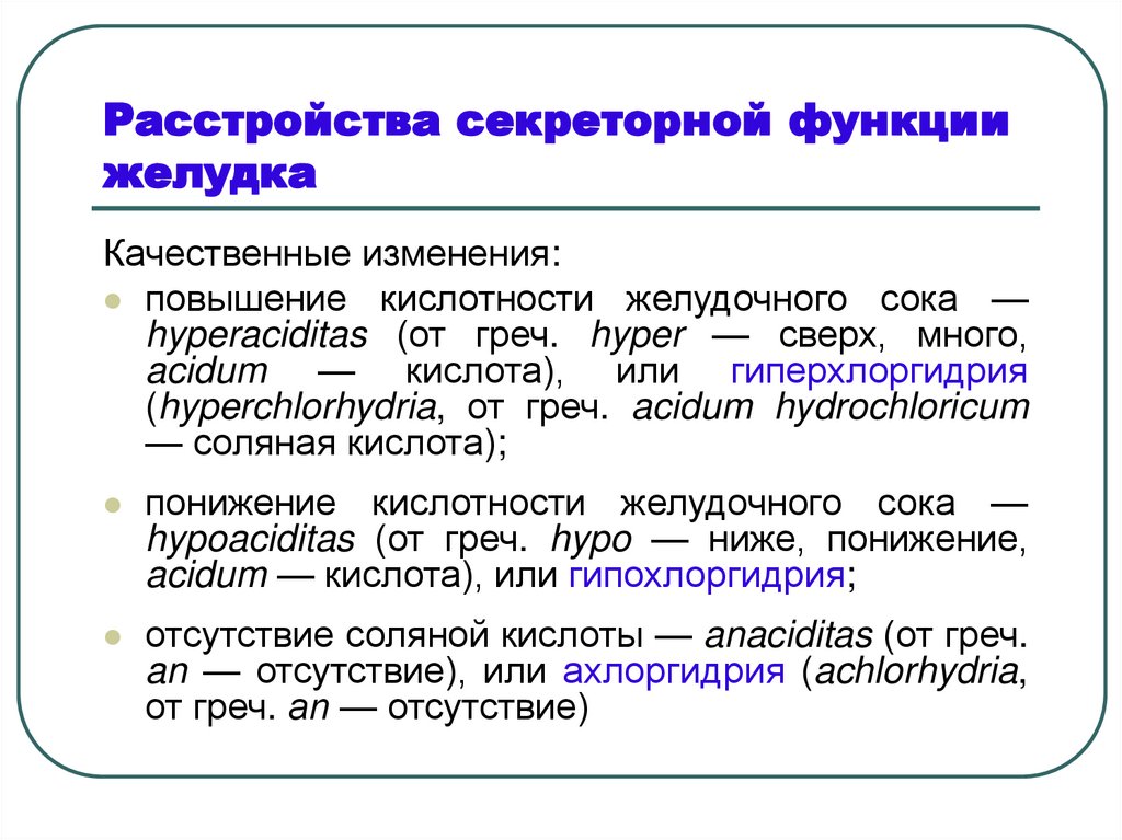 Функции желудочного сока