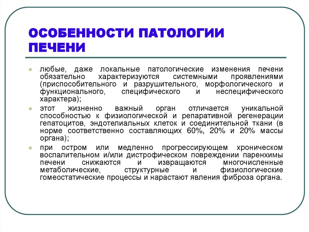 Особенности патологии